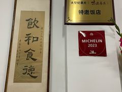 -腰记饭店(龙源路店)