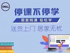 -戴尔DELL电脑官方店·售后维修服务站