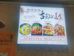 -南渝食府.墨脱石锅松茸鸡