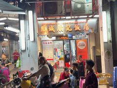 -凤城康记饭店