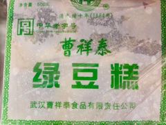 鲜花绿豆糕-曹祥泰(解放路店)