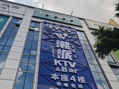 -潮派KTV(东晓南旗舰店)