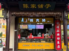 -陈大帅黄桥烧饼(桃园路店)