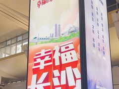 -长沙黄花国际机场-T1航站楼