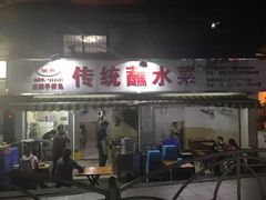 -汝萍传统蘸水菜(春华路总店)