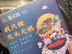 -蜀大侠火锅(四川北路店)