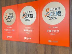 -王厚元饺子·辽菜(浑南店)