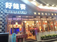 -佬缸炮江湖川菜(玉林店)