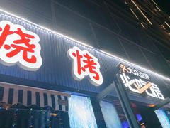 -大成海鲜烧烤·小龙虾(七宝店)