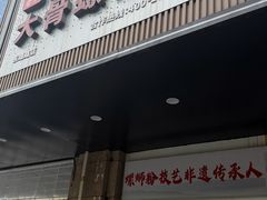-柳州肥姨妈大骨螺蛳粉(东靖路店)