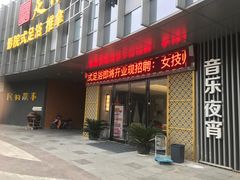 -足传奇足浴SPA(科技城店)