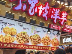 -周小亮丁家坡洋芋(全国总店)