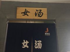 -极乐汇汗蒸会馆(杭州店)