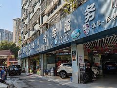 -壹伍陆连锁汽车维修美容(宝安中心区店)