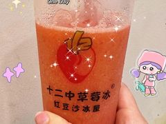 -十二中草莓冰·红豆沙冰屋(十二中店)