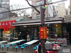 门脸-清真·穆萨砂锅(大皮院店)