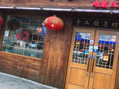 -东北农家小院(定西路店)