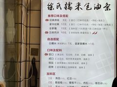 -徐氏糯米包油条(山海关路店)