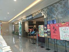 门面-江南厨子(万象天地店)
