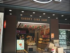 门面-皇后饼店(财富广场店)