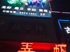 -浙食逅·弄虾·融合菜·小龙虾(双城国际店)