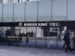 -汉堡王(北京三里屯购物中心)