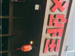 门面-汉虾王.小龙虾.武汉菜.粤菜(科技园店)