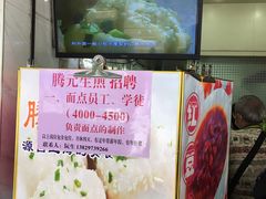 -腾元生煎(西华路店)