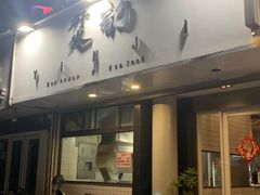 -烎记烧烤(蓝天花园店)