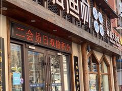 门面-小船渔村·大连菜(新华街店)