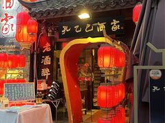 -孔乙己酒家(虹桥路店)