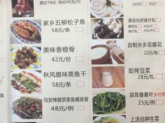 菜单-水乡人家私房菜(逢简店)