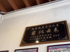 -德成饭店