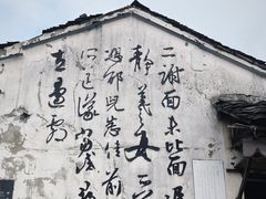 -绍兴书圣故里景区