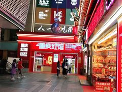 -八一路好吃街(雨田商务大厦店)