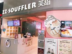 门面-狐狸和向日葵(北京路店)