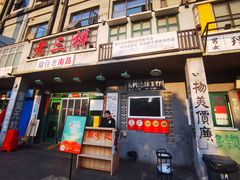 -老三样·旧食新味(绿地店)