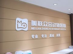 -美联众合动物医院·24h京西诊疗中心