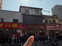 -清泉阁包子铺(中山路店)