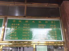 -来顺成饭庄