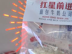 -红星前进面包牛奶公司(五道口购物中心店)