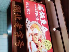 -肖记公安牛肉鱼杂(田林路店)
