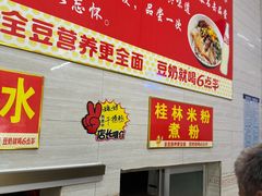-胜嘉生榨米粉(科园总店)