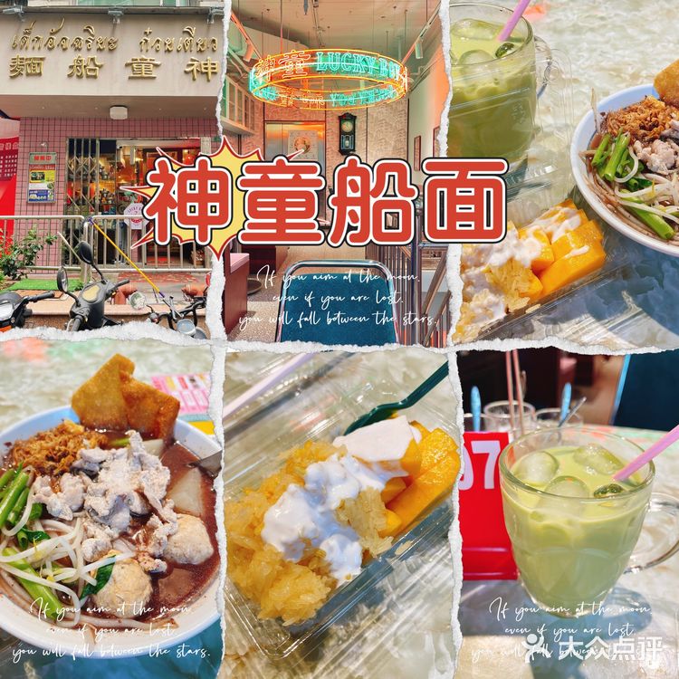 人广泰国料理☆神童船面