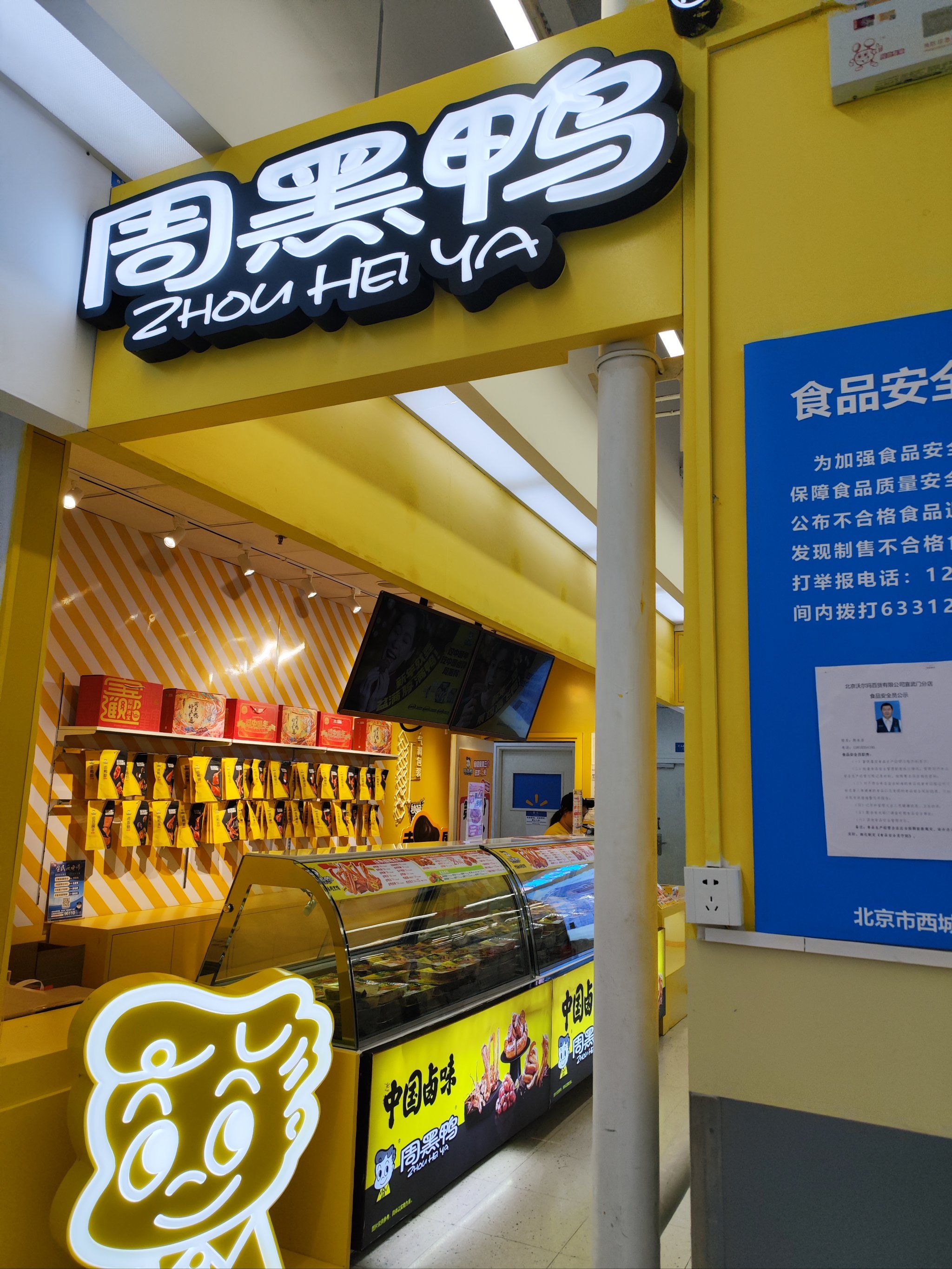 环境:

周黑鸭的门店设计总是那么有辨识度,黑色为主色调,显得