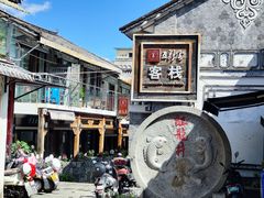 -大理古城