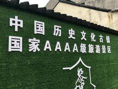 门面-黎里王记辣脚(黎里总店)