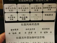 菜单-雷门拉面(龙湖成都金楠天街店)