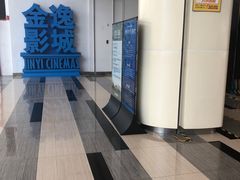-金逸影城(荟聚IMAX激光店)