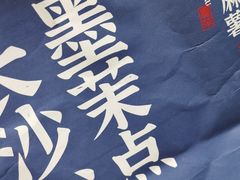 -墨茉点心局(国金街店)